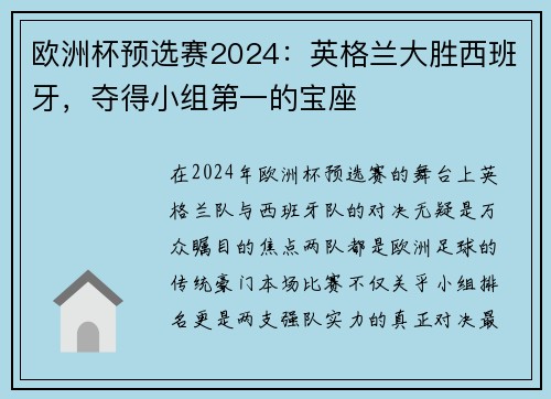 欧洲杯预选赛2024：英格兰大胜西班牙，夺得小组第一的宝座