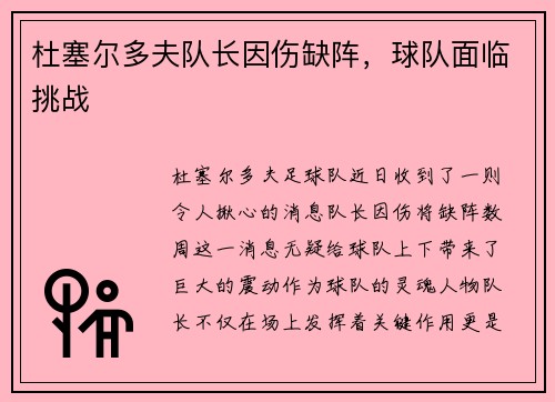 杜塞尔多夫队长因伤缺阵，球队面临挑战
