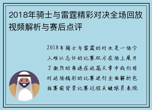 2018年骑士与雷霆精彩对决全场回放视频解析与赛后点评