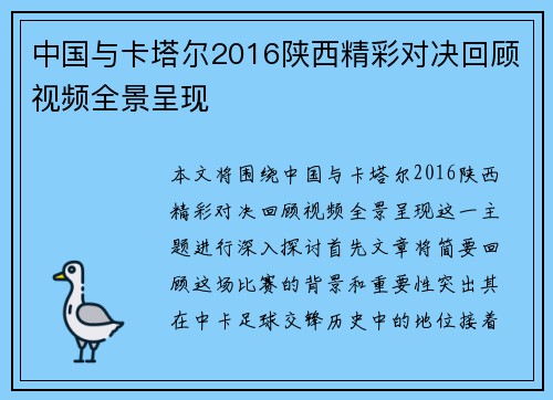 中国与卡塔尔2016陕西精彩对决回顾视频全景呈现