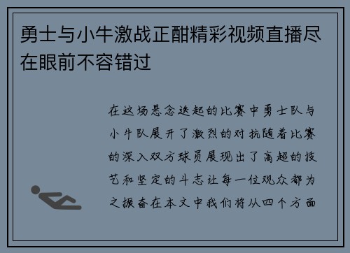 勇士与小牛激战正酣精彩视频直播尽在眼前不容错过