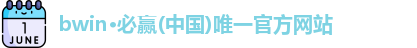 bwin必赢